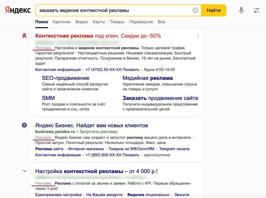 Обложка статьи: Особенности работы контекстной рекламы