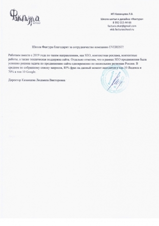 Благодарственное письмо клиента, 1