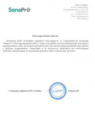 Благодарственное письмо клиента, 2