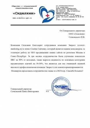 Благодарственное письмо клиента, 3