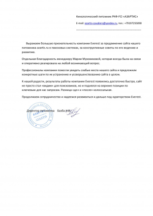 Благодарственное письмо клиента, 5