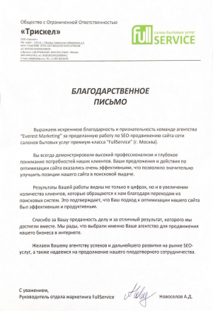 Благодарственное письмо клиента, 6