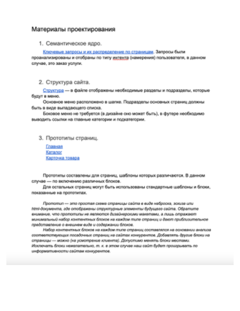 Сопроводительный документ проектирования